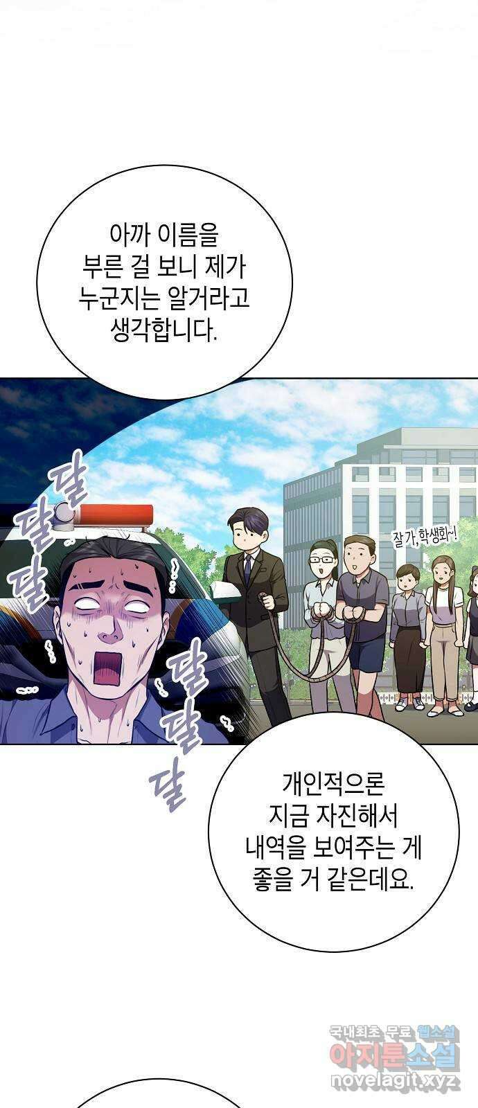 국세청 망나니 87화 : 학과비의 행방 36