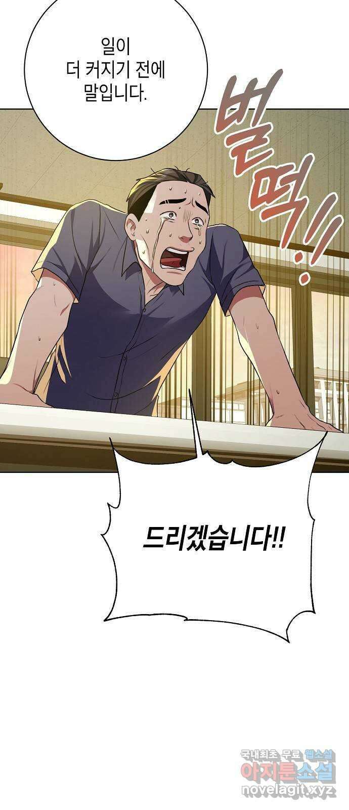 국세청 망나니 87화 : 학과비의 행방 37