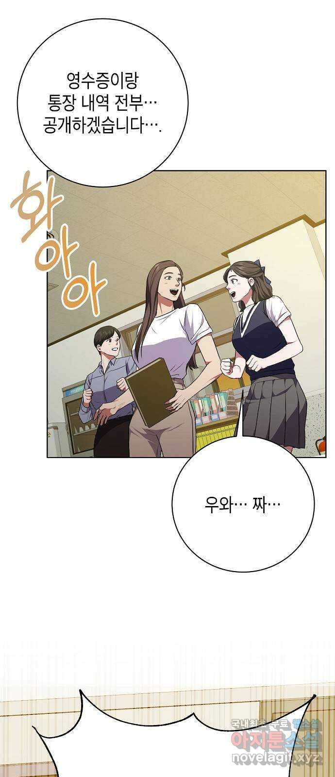 국세청 망나니 87화 : 학과비의 행방 38