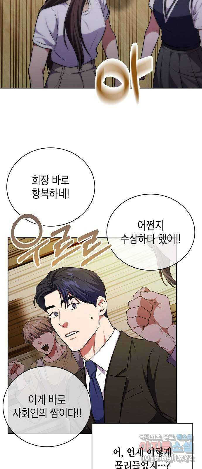 국세청 망나니 87화 : 학과비의 행방 40