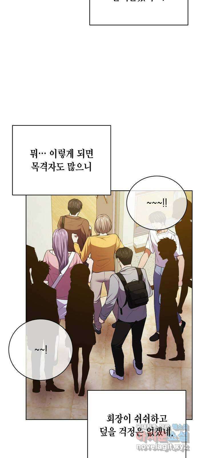 국세청 망나니 87화 : 학과비의 행방 41