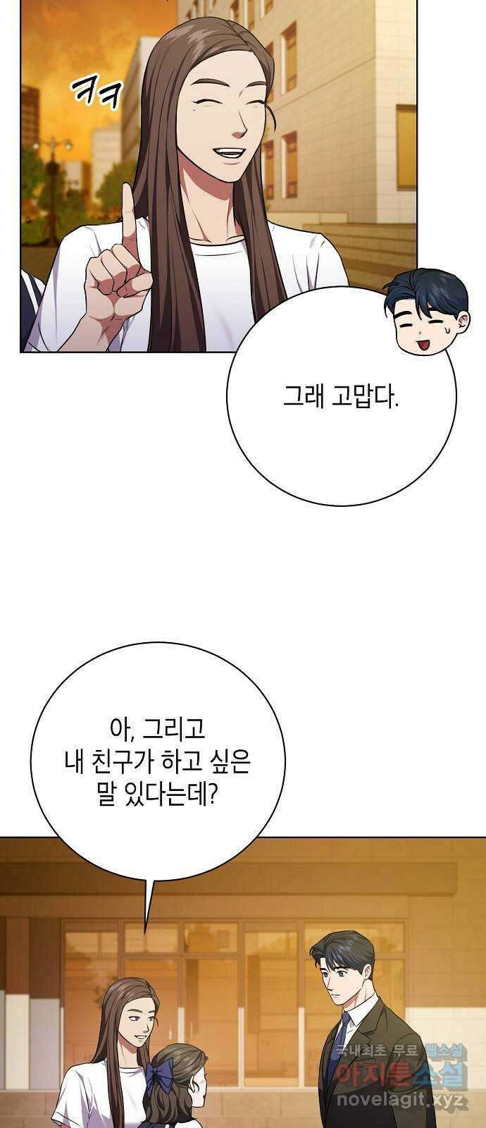 국세청 망나니 87화 : 학과비의 행방 45