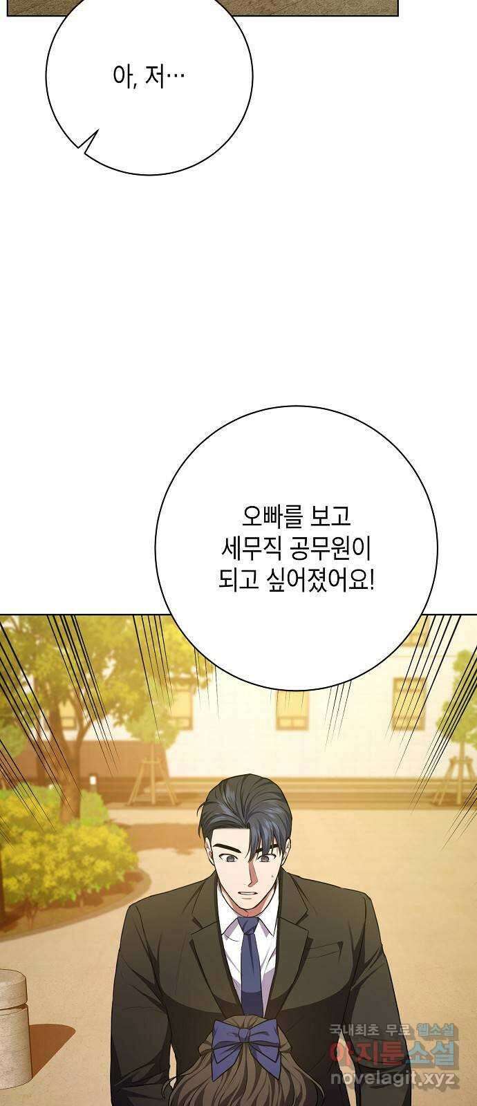 국세청 망나니 87화 : 학과비의 행방 47