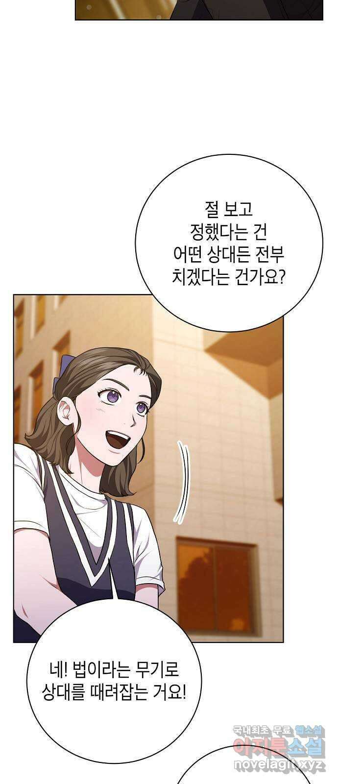 국세청 망나니 87화 : 학과비의 행방 49