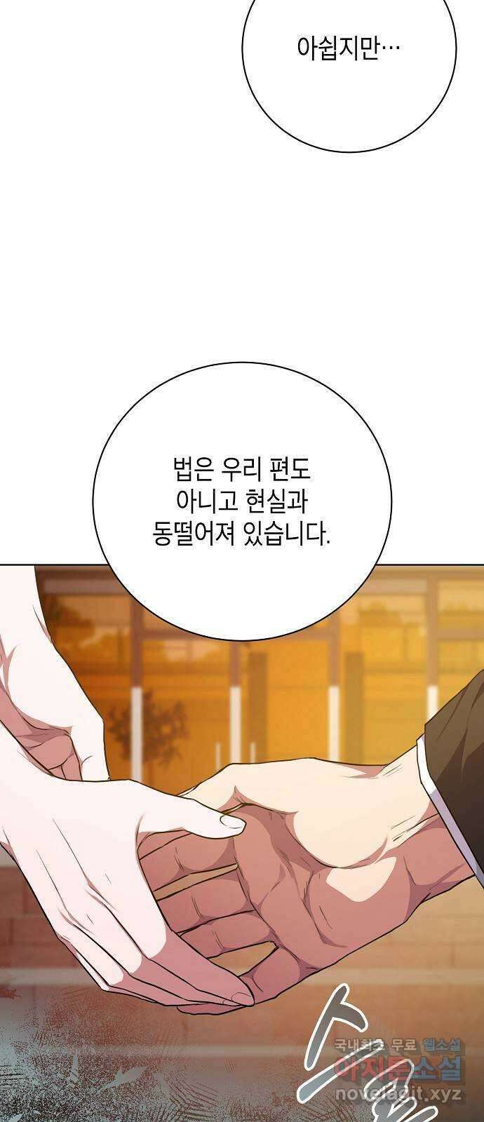 국세청 망나니 87화 : 학과비의 행방 50