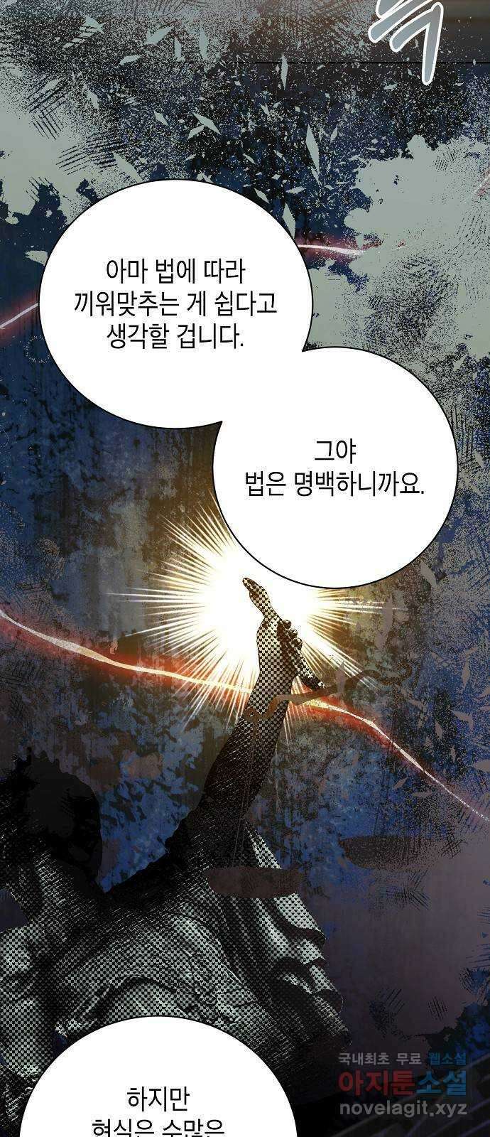 국세청 망나니 87화 : 학과비의 행방 51