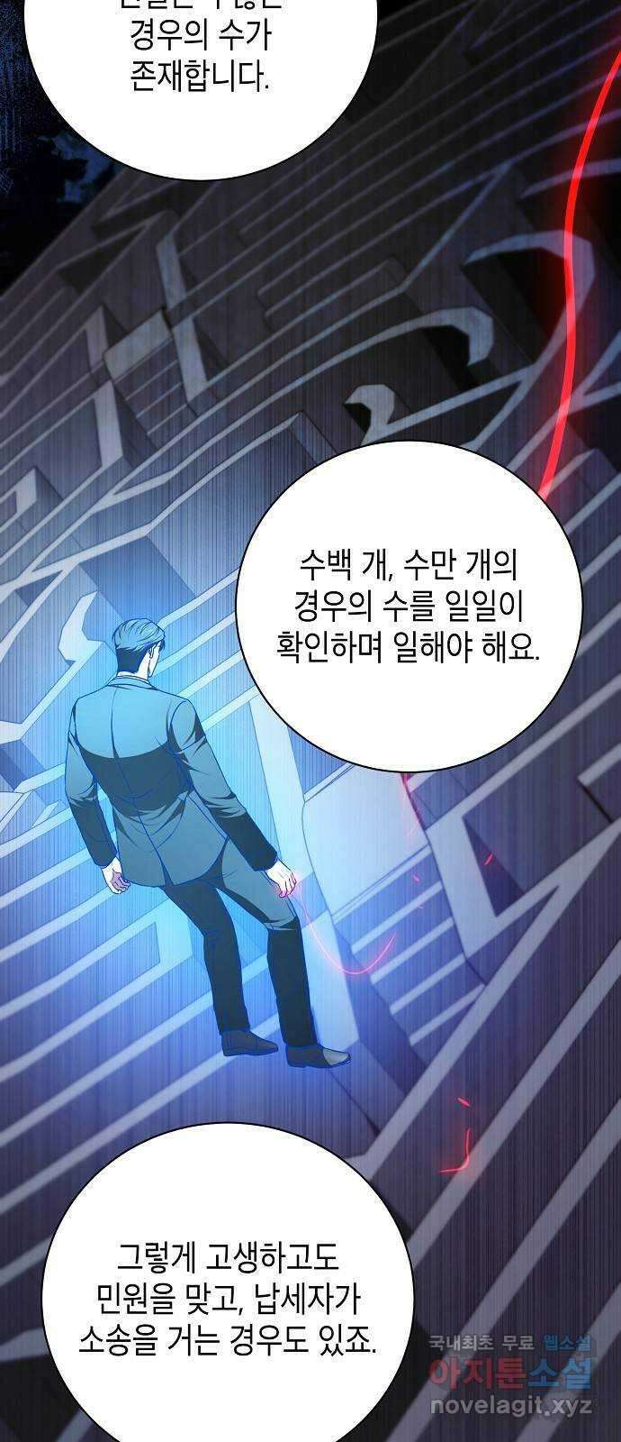 국세청 망나니 87화 : 학과비의 행방 52