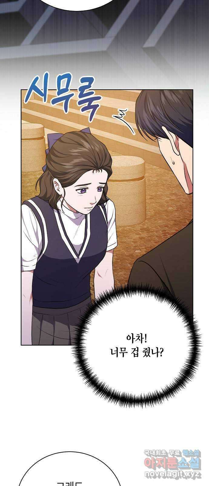 국세청 망나니 87화 : 학과비의 행방 53