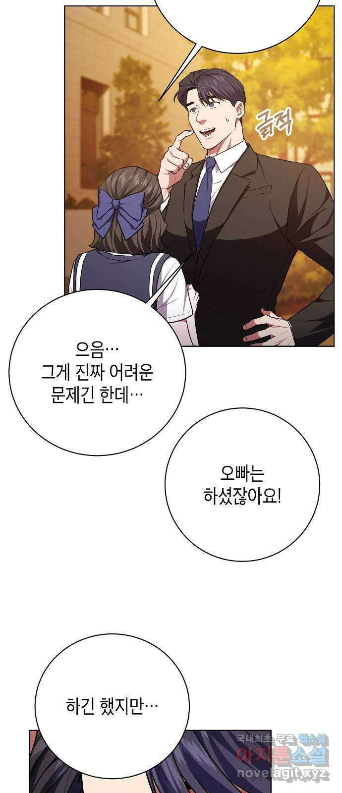 국세청 망나니 87화 : 학과비의 행방 55