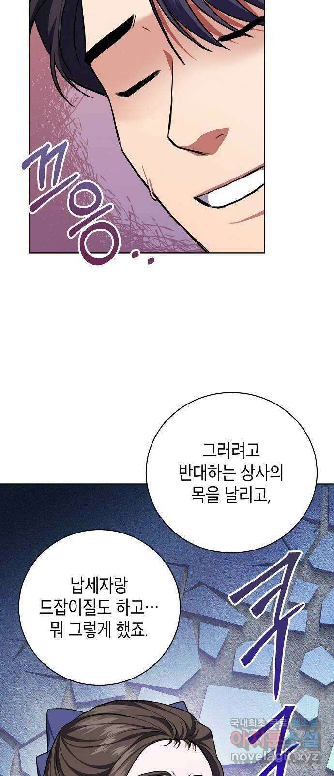 국세청 망나니 87화 : 학과비의 행방 56