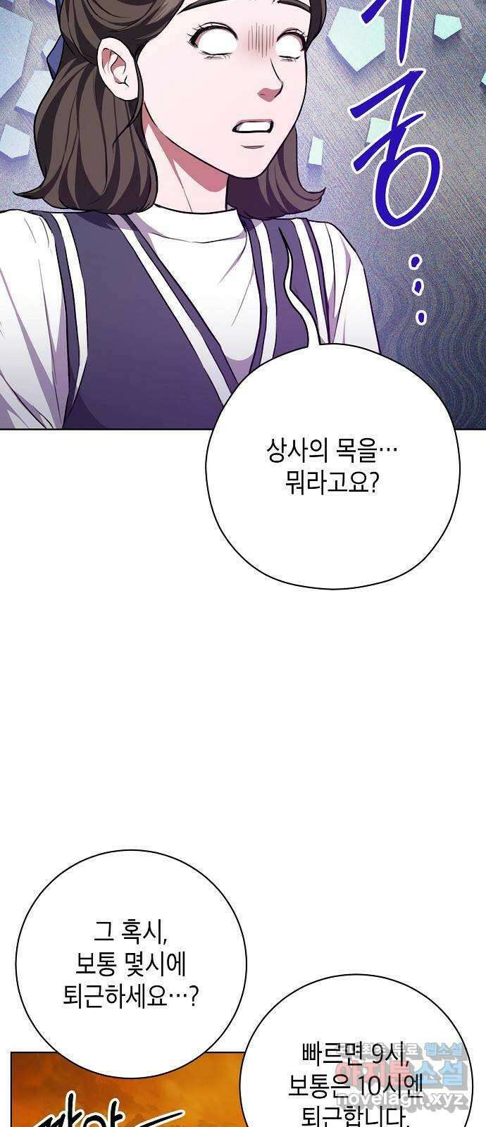 국세청 망나니 87화 : 학과비의 행방 57