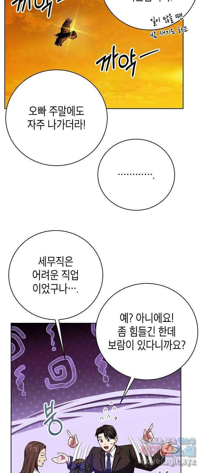 국세청 망나니 87화 : 학과비의 행방 58