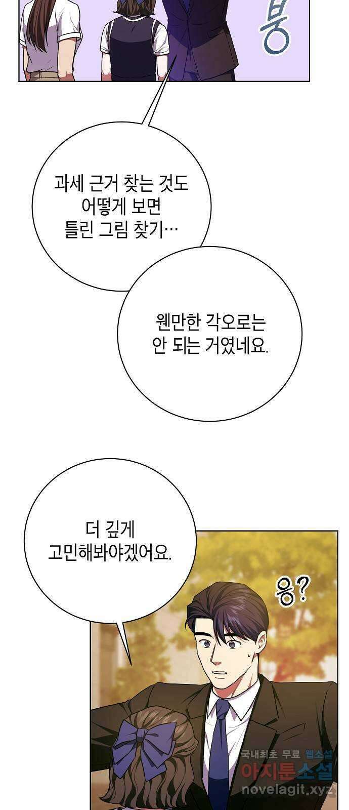 국세청 망나니 87화 : 학과비의 행방 59