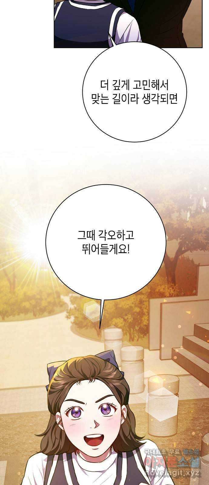 국세청 망나니 87화 : 학과비의 행방 60