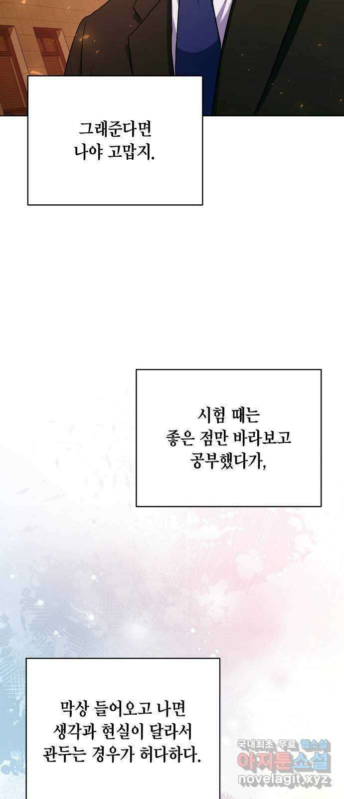 국세청 망나니 87화 : 학과비의 행방 63