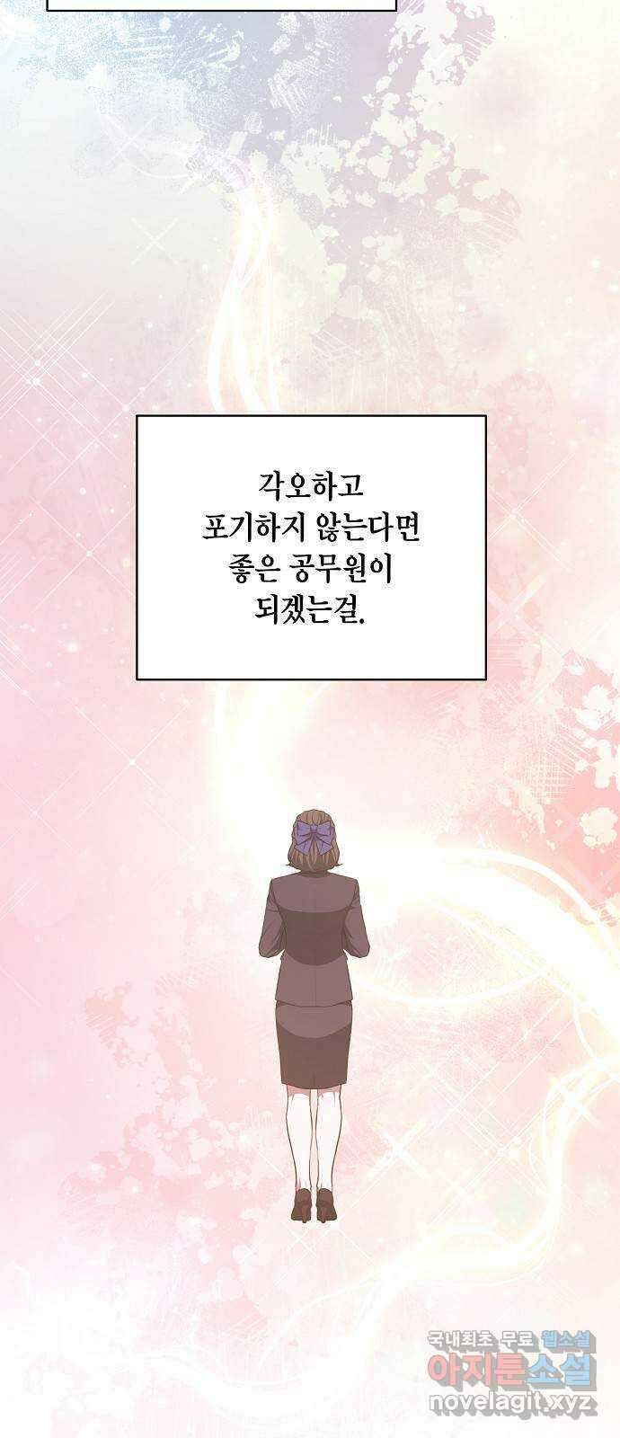 국세청 망나니 87화 : 학과비의 행방 64