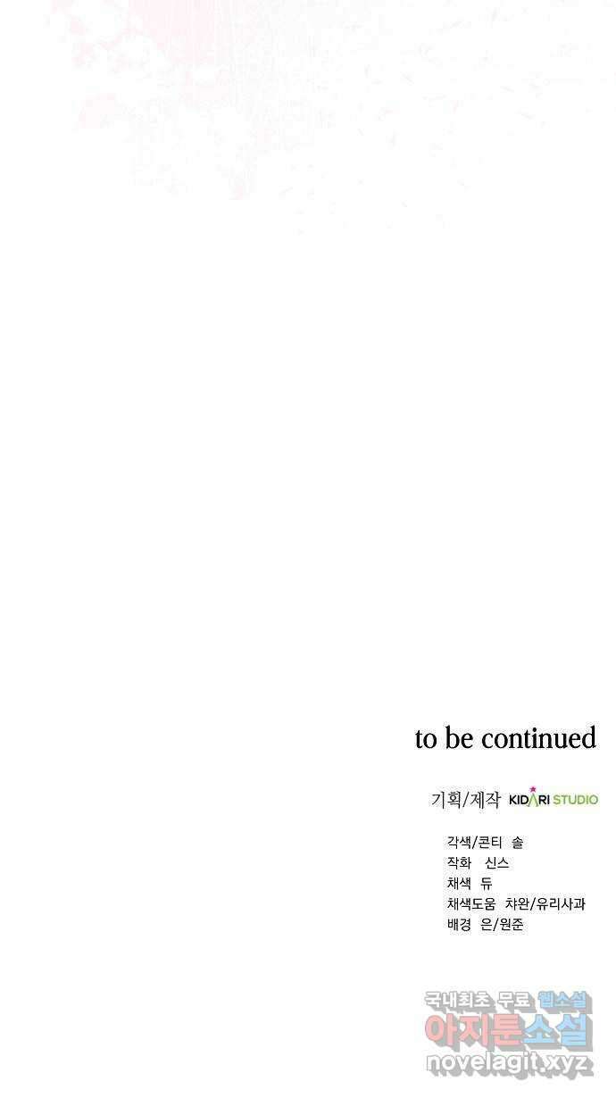 국세청 망나니 87화 : 학과비의 행방 65