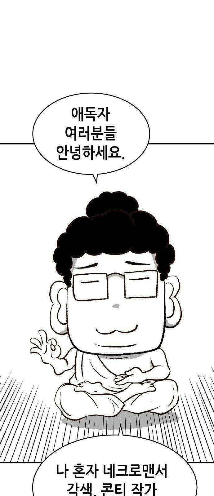 나 혼자 네크로맨서 시즌 1 후기 1