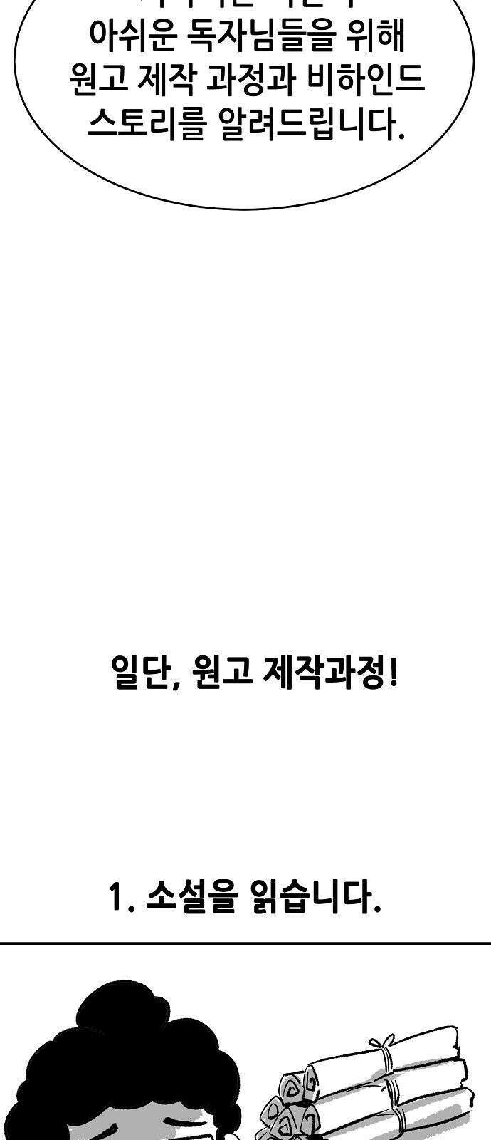 나 혼자 네크로맨서 시즌 1 후기 4
