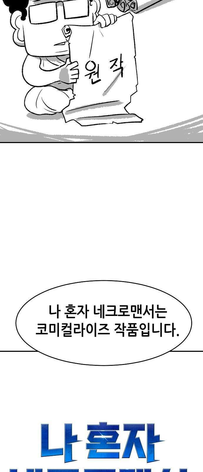 나 혼자 네크로맨서 시즌 1 후기 5