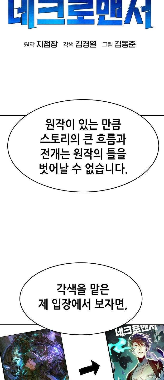 나 혼자 네크로맨서 시즌 1 후기 6