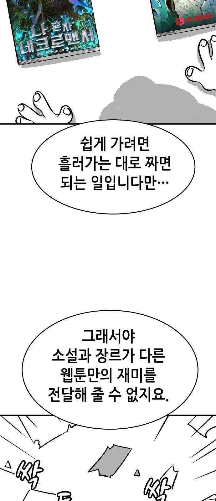 나 혼자 네크로맨서 시즌 1 후기 7