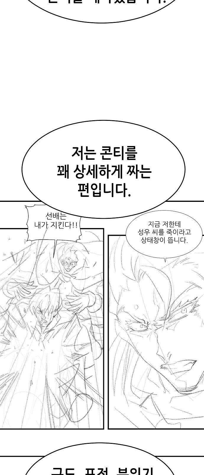 나 혼자 네크로맨서 시즌 1 후기 12
