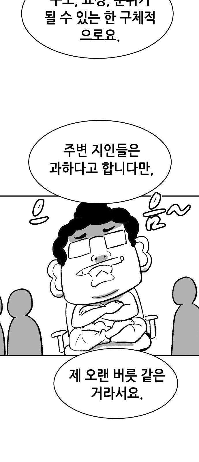 나 혼자 네크로맨서 시즌 1 후기 13