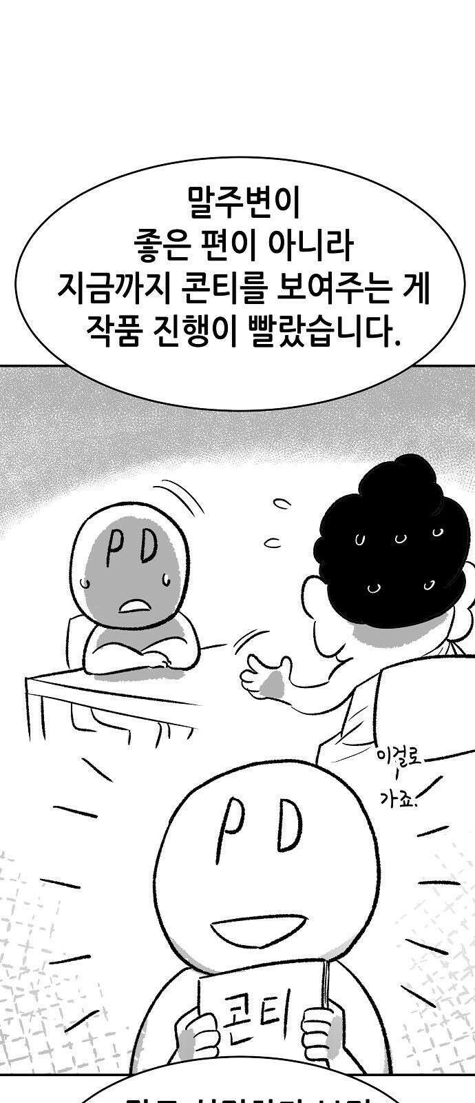 나 혼자 네크로맨서 시즌 1 후기 14