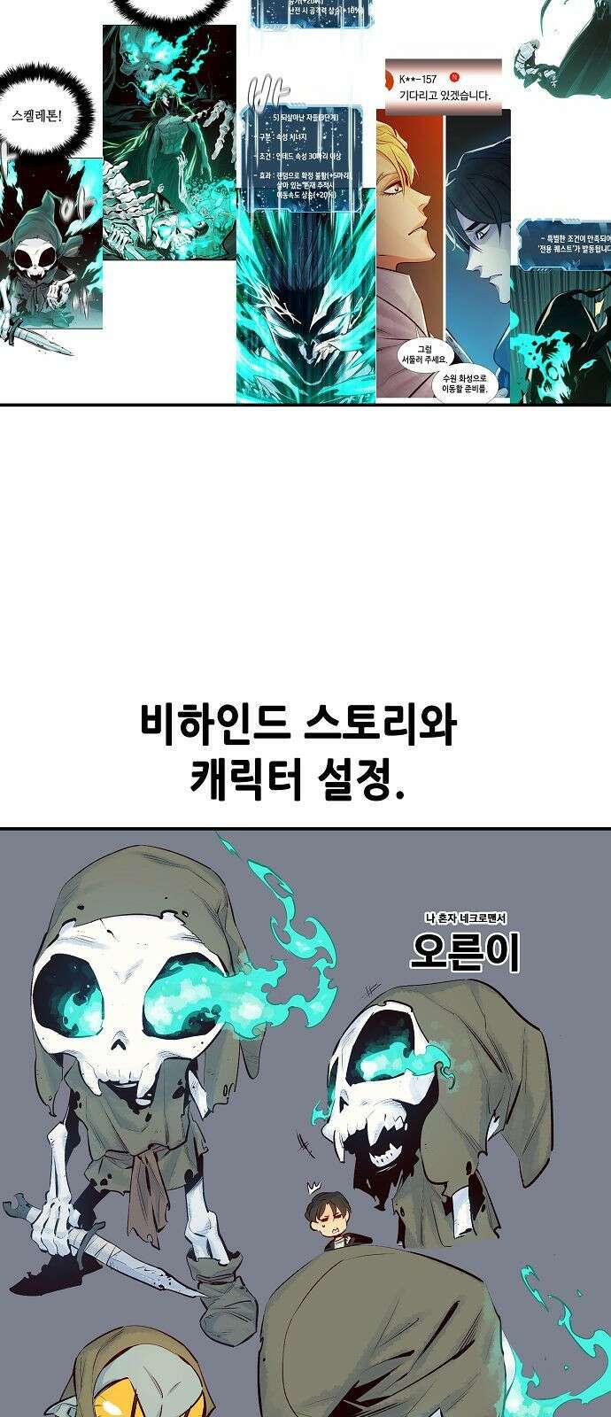 나 혼자 네크로맨서 시즌 1 후기 29