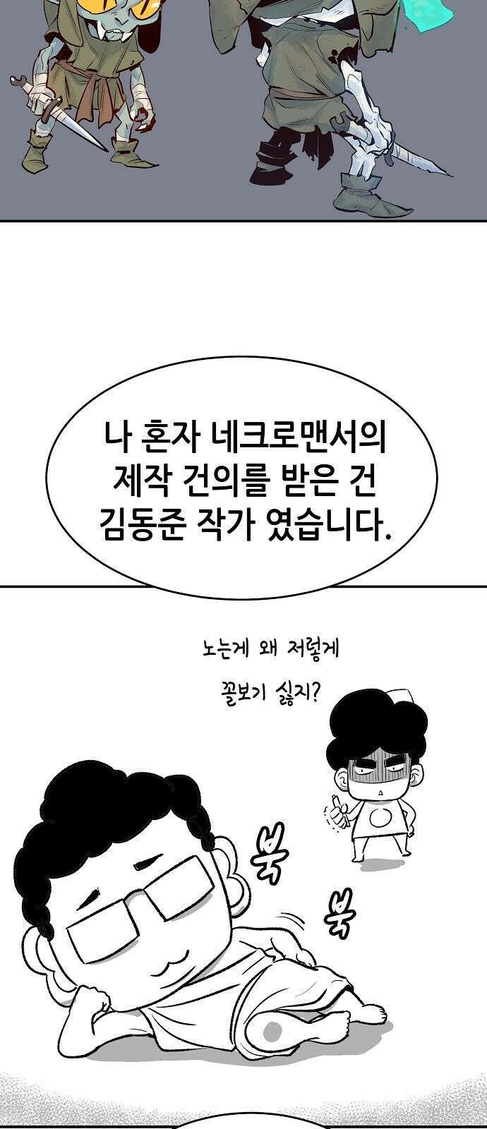 나 혼자 네크로맨서 시즌 1 후기 30