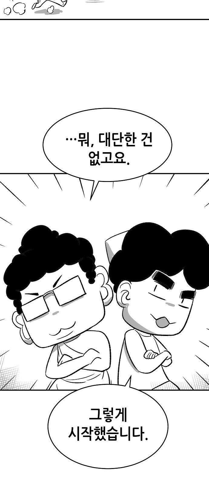 나 혼자 네크로맨서 시즌 1 후기 33