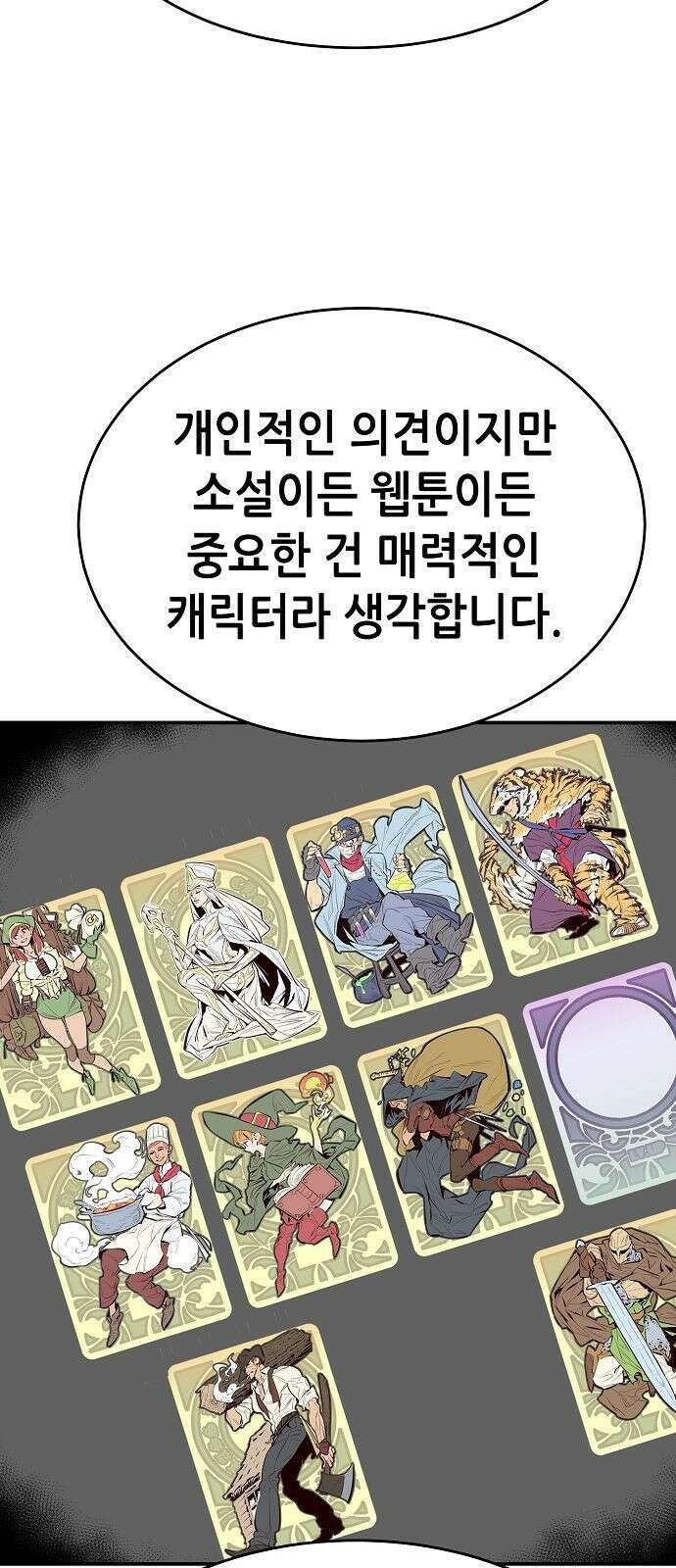 나 혼자 네크로맨서 시즌 1 후기 35