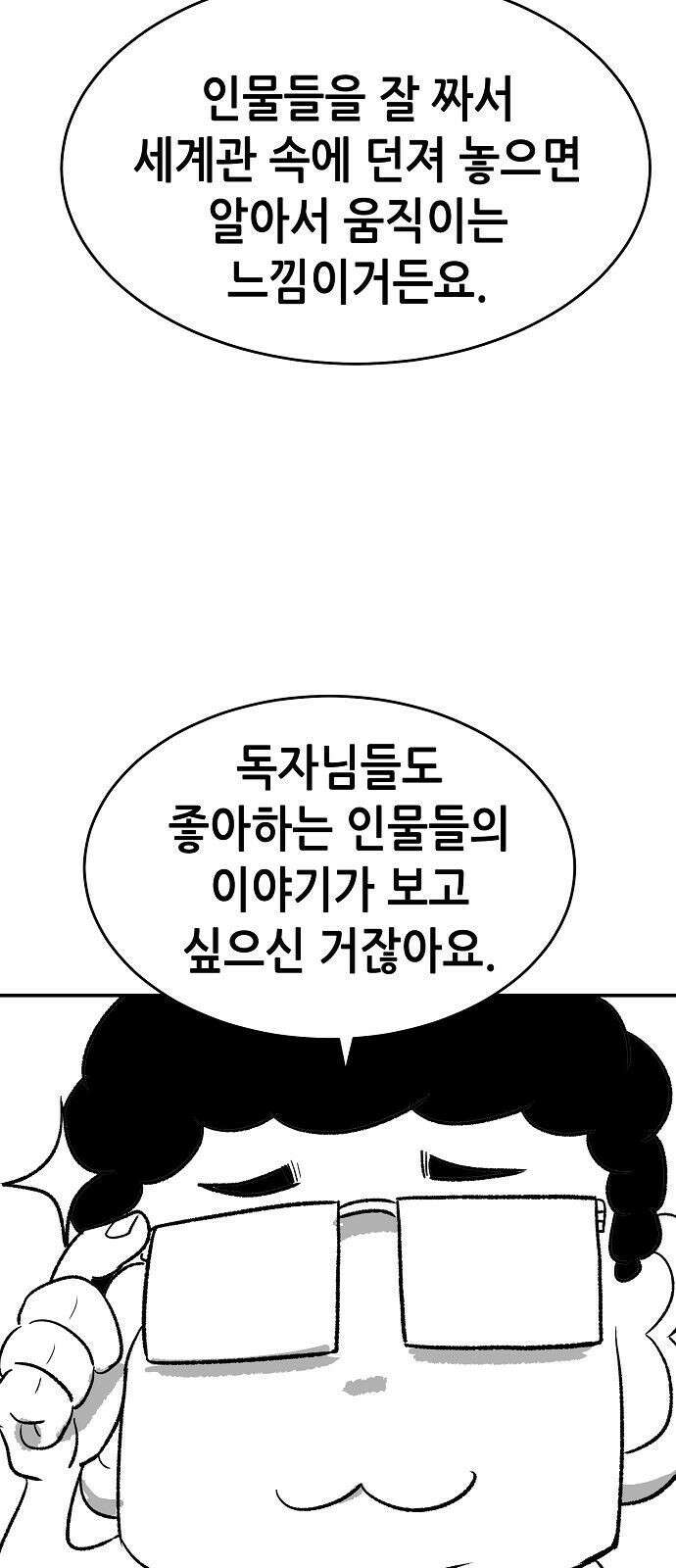 나 혼자 네크로맨서 시즌 1 후기 36