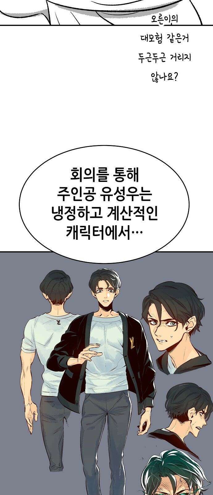 나 혼자 네크로맨서 시즌 1 후기 37
