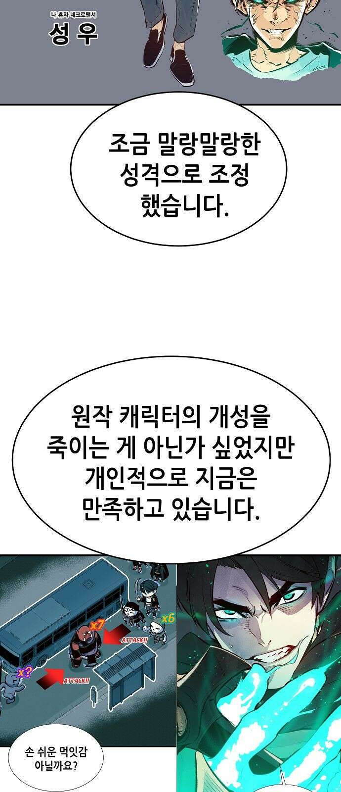 나 혼자 네크로맨서 시즌 1 후기 38