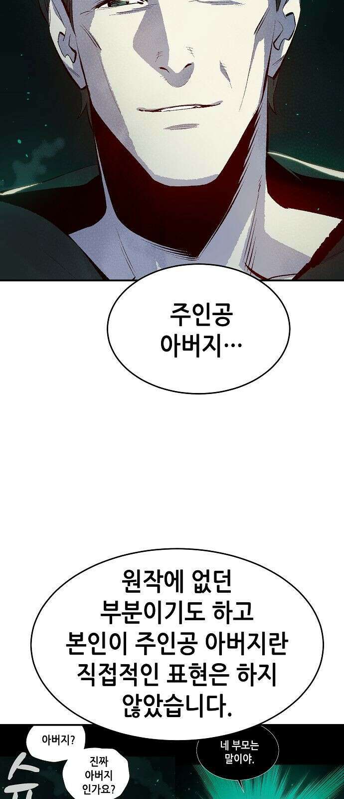 나 혼자 네크로맨서 시즌 1 후기 40
