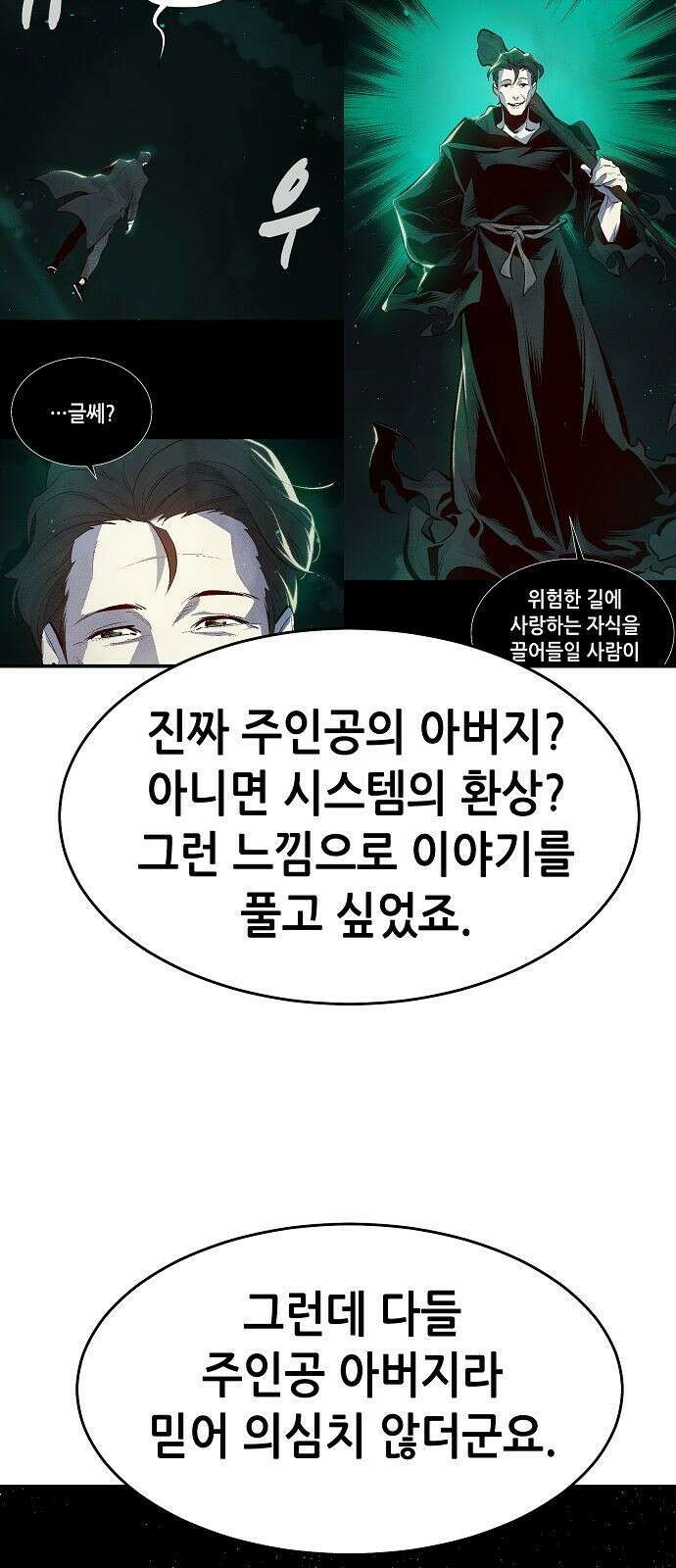 나 혼자 네크로맨서 시즌 1 후기 41