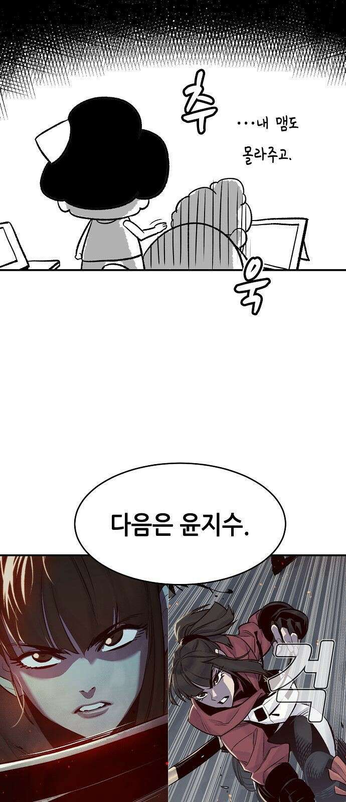 나 혼자 네크로맨서 시즌 1 후기 42