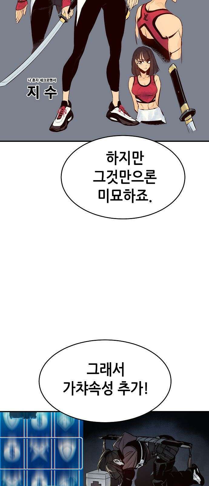 나 혼자 네크로맨서 시즌 1 후기 44