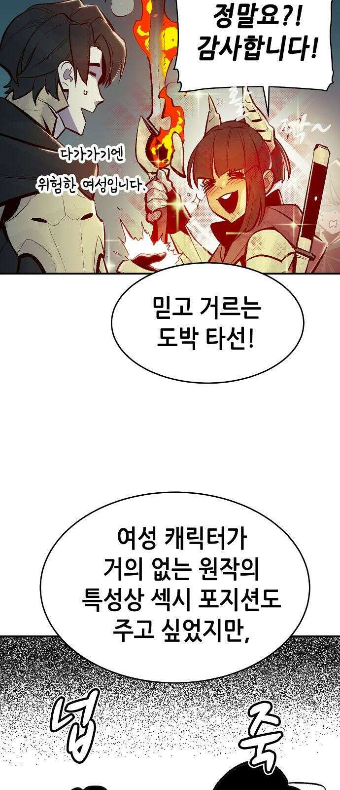 나 혼자 네크로맨서 시즌 1 후기 46