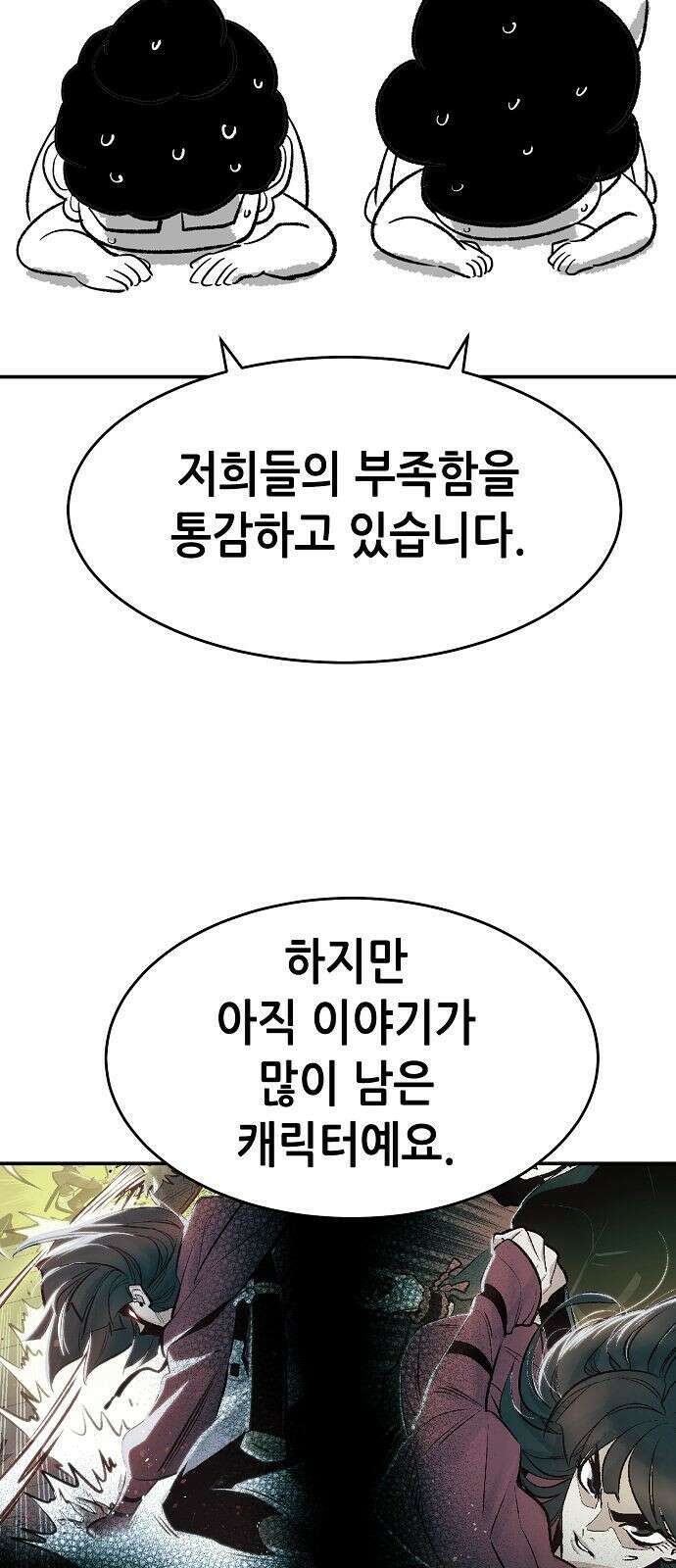 나 혼자 네크로맨서 시즌 1 후기 47