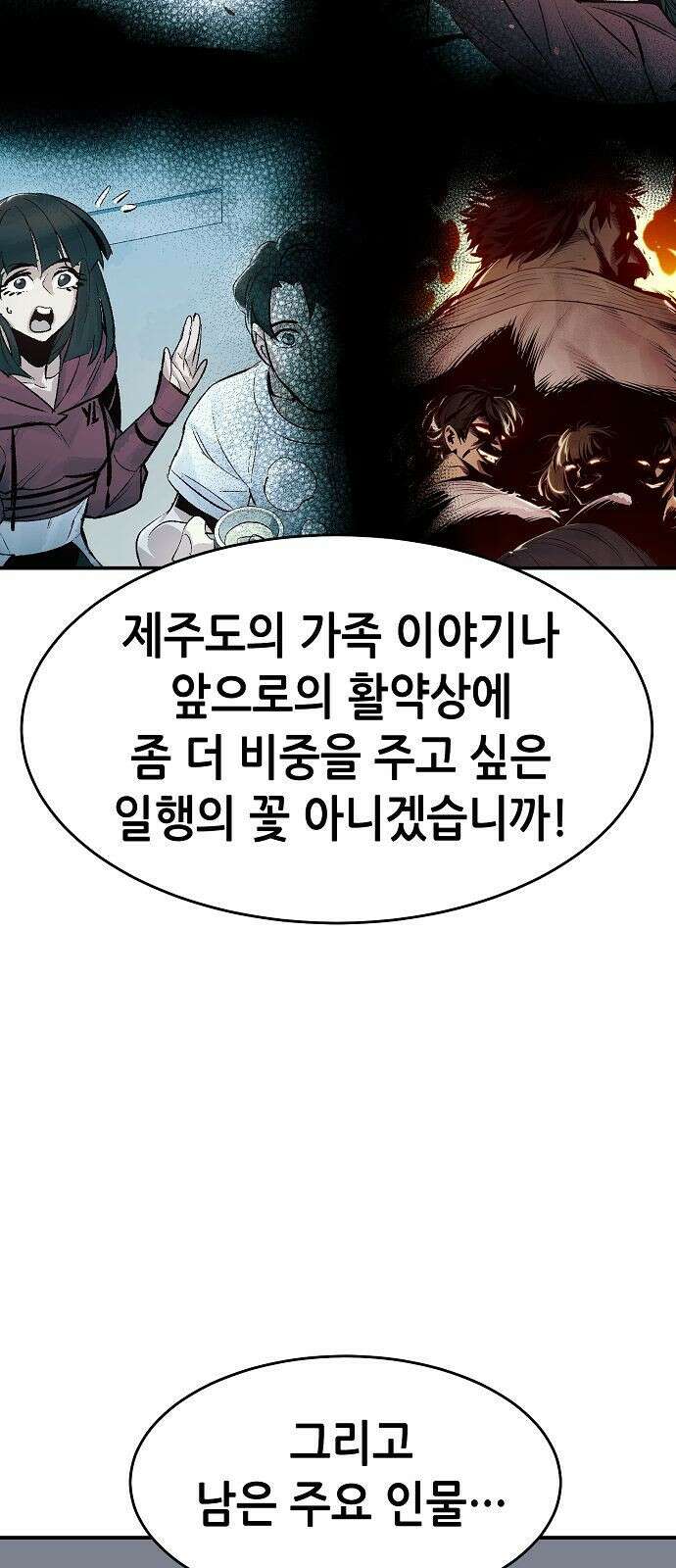 나 혼자 네크로맨서 시즌 1 후기 48