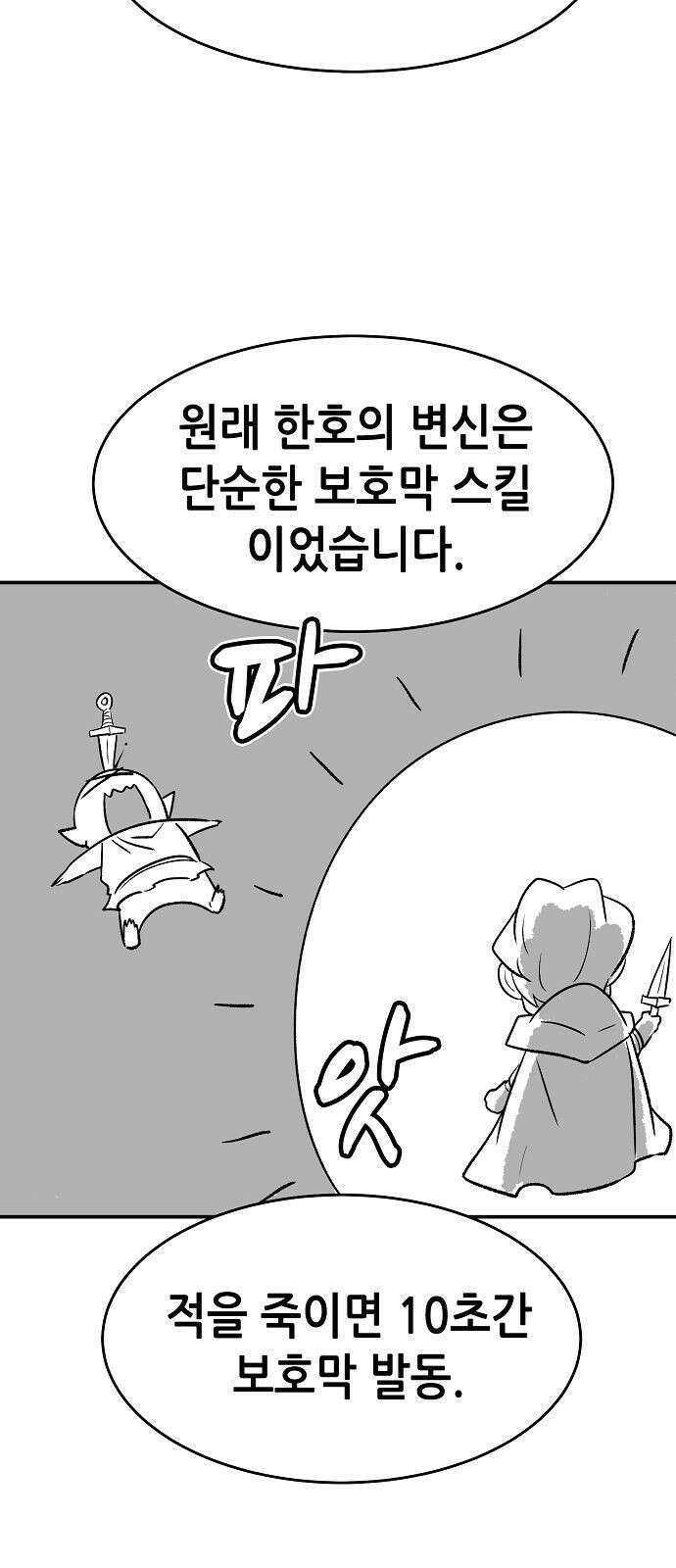 나 혼자 네크로맨서 시즌 1 후기 51