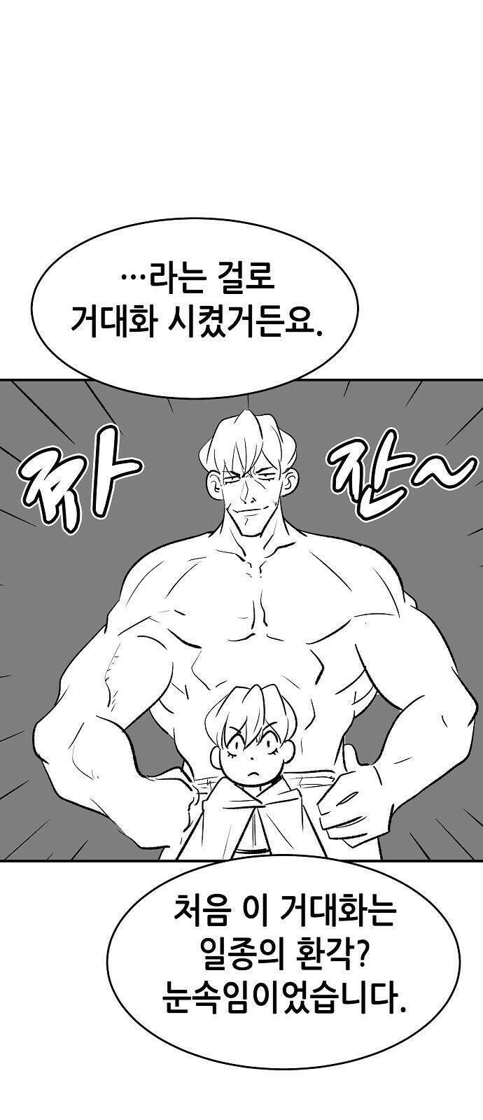 나 혼자 네크로맨서 시즌 1 후기 53