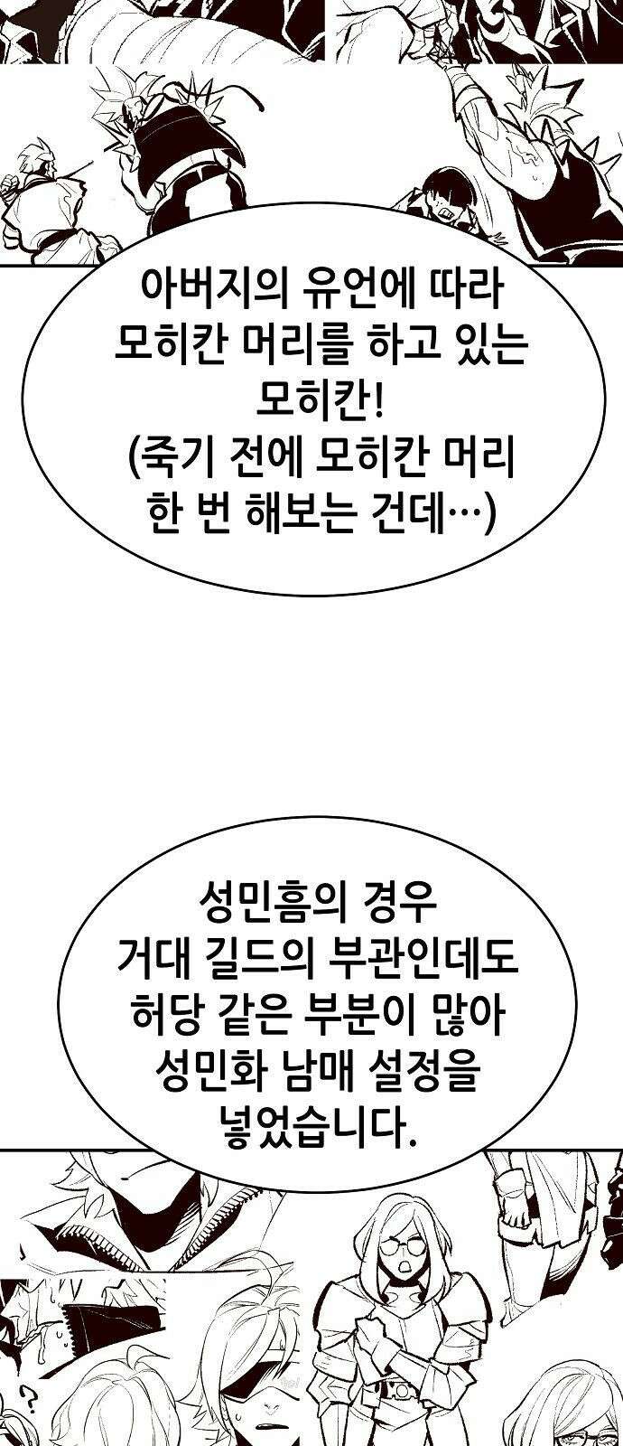 나 혼자 네크로맨서 시즌 1 후기 58