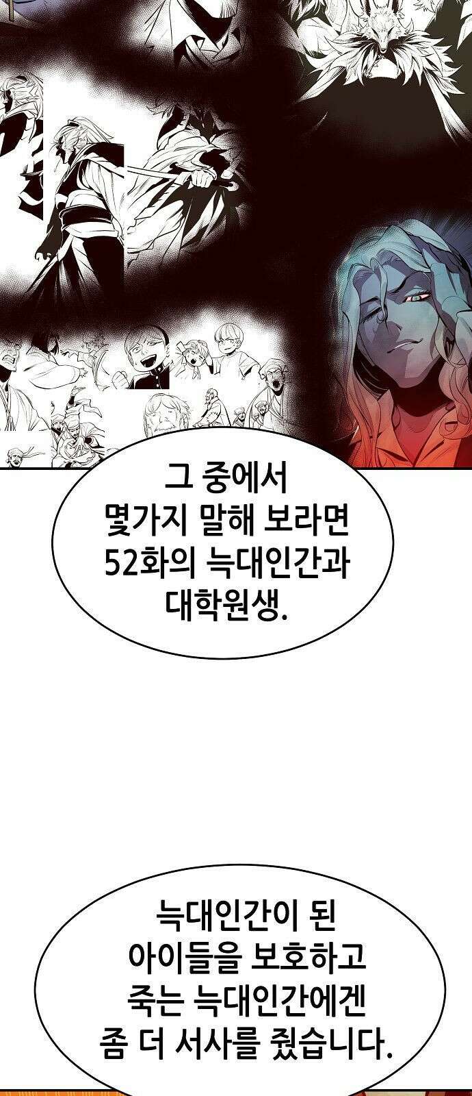 나 혼자 네크로맨서 시즌 1 후기 61