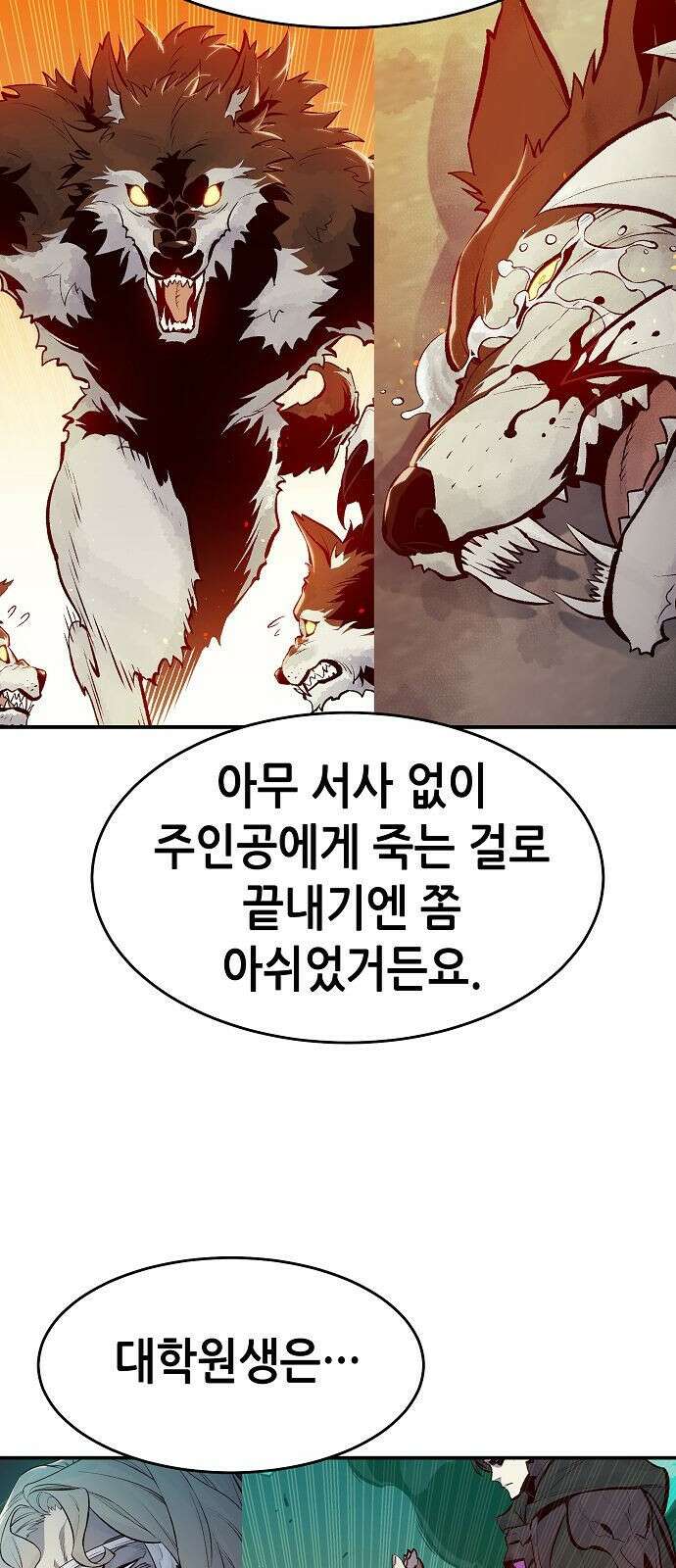 나 혼자 네크로맨서 시즌 1 후기 62
