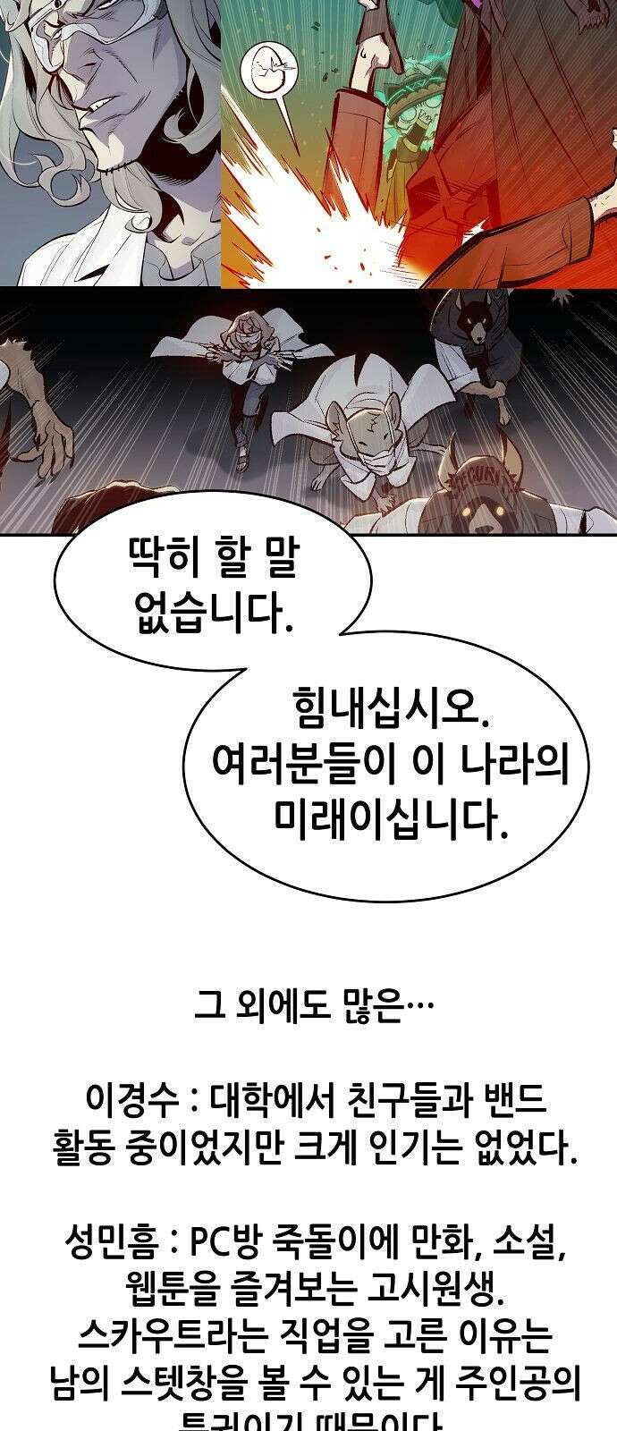 나 혼자 네크로맨서 시즌 1 후기 63