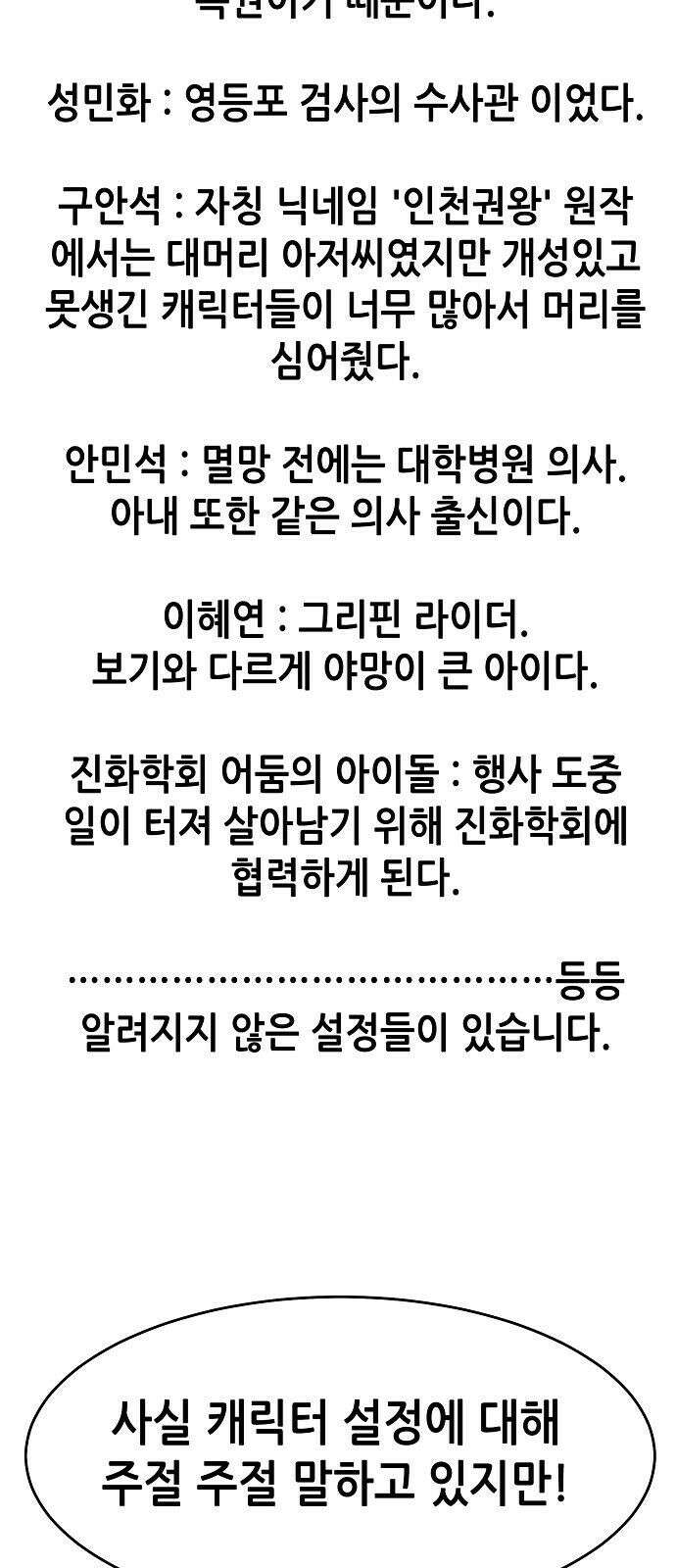 나 혼자 네크로맨서 시즌 1 후기 64
